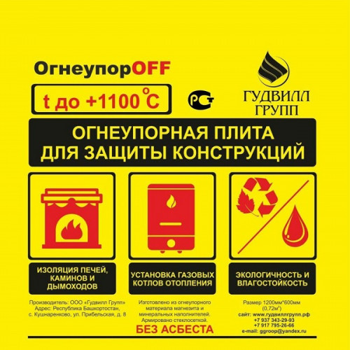 Плита "Огнеупорная" для защиты конструкций 600*600*8 (t до +1100) (БЕЗ АСБЕСТА) [5] (Р)
