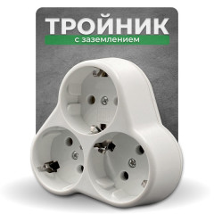 Тройник с заземлением "MGP-10034" [10/100]